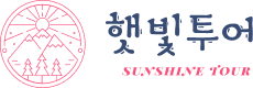 햇빛투어